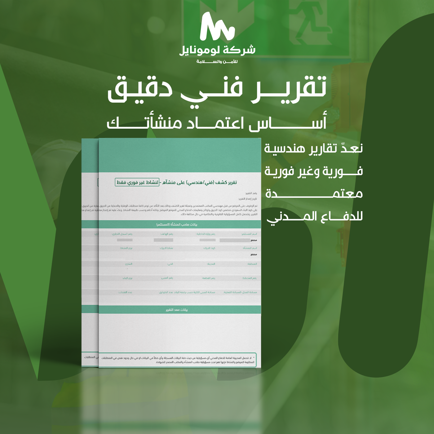 التقرير الفني الهندسي للأنشطة الفورية والغير فورية